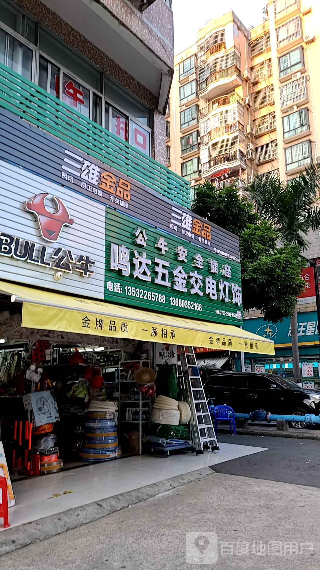 鸣达五金交电灯饰(联浩花园店)