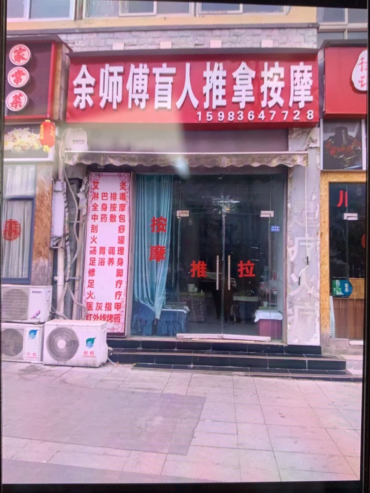 黑水县盲人按摩