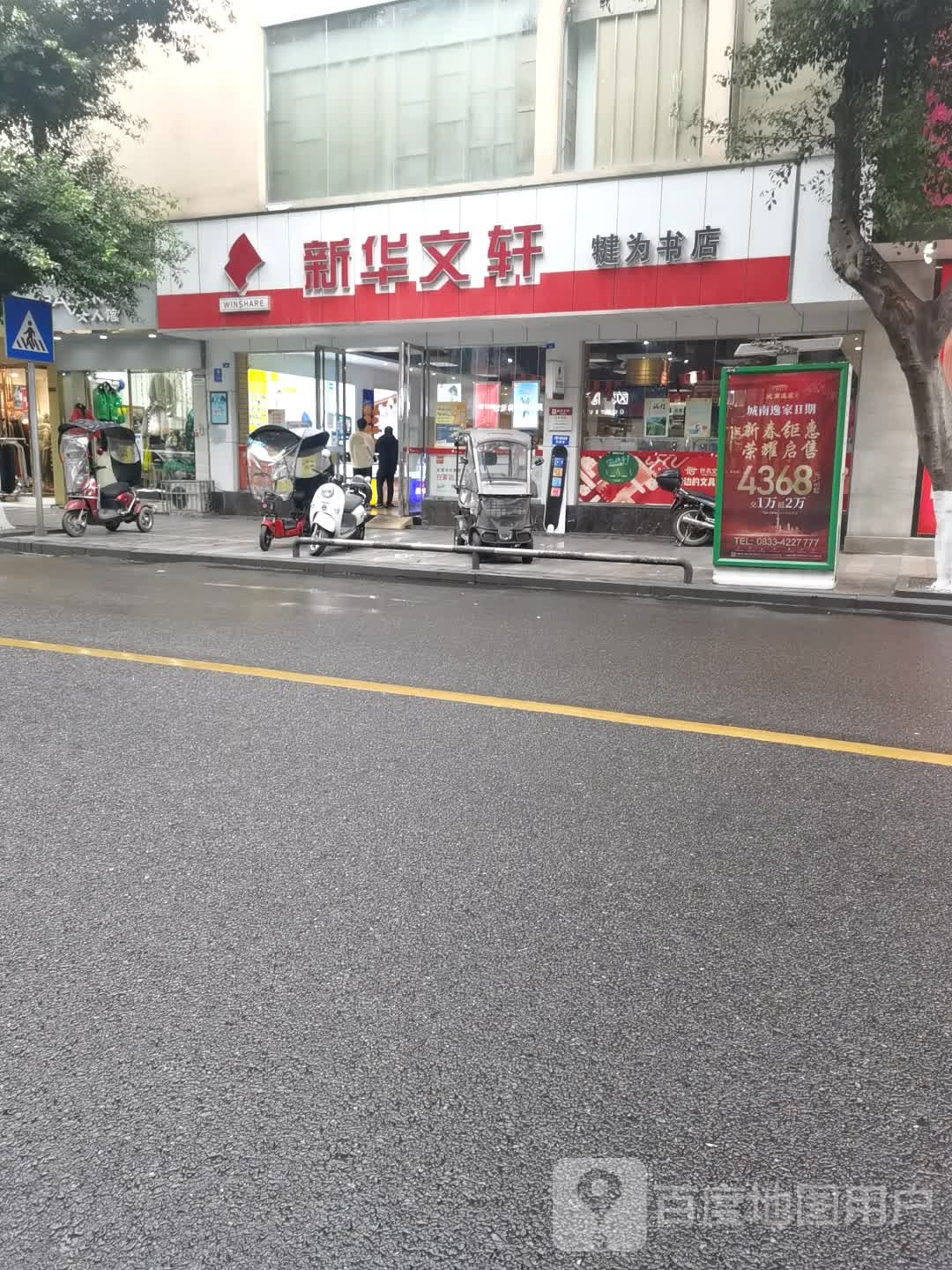 犍为书店