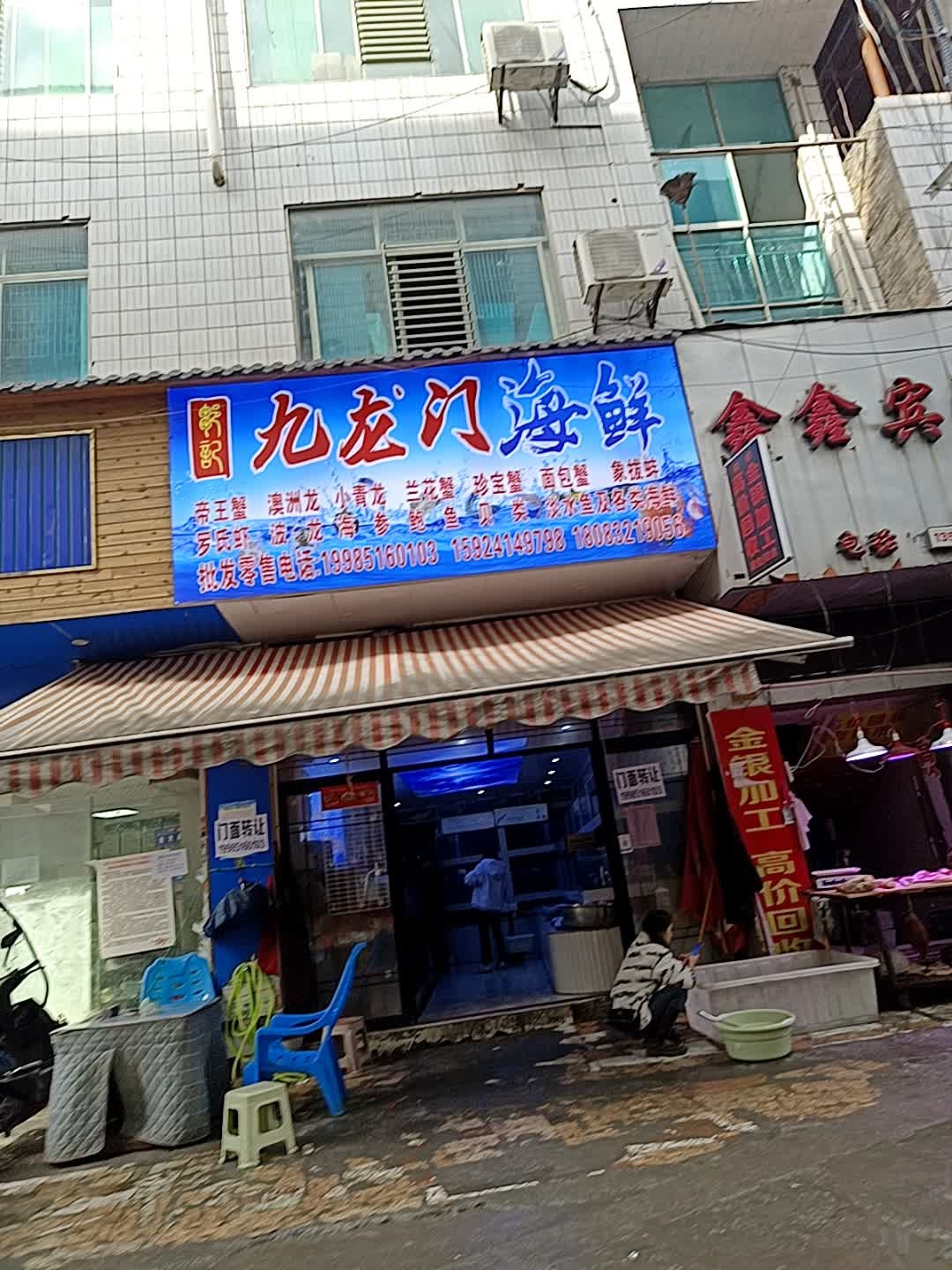 九龙门海鲜(香树园店)