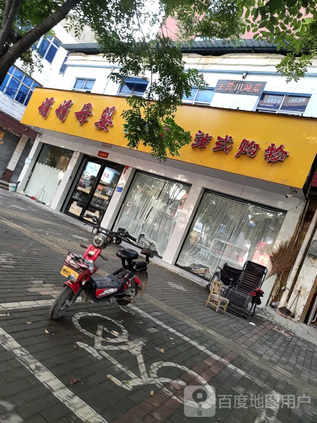 鹿邑县娟娟母婴(真源大道店)