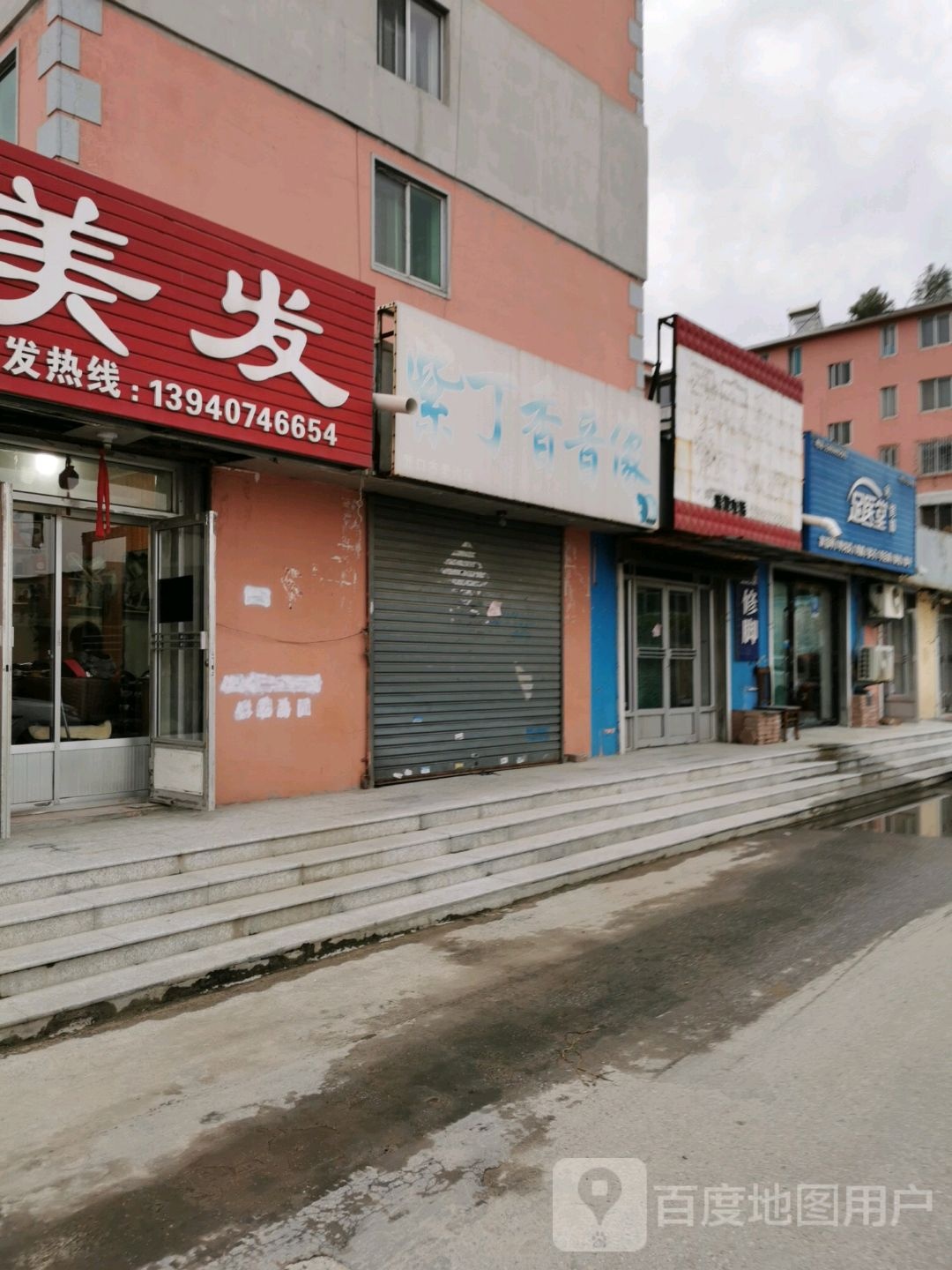 足一堂(龙山大街店)