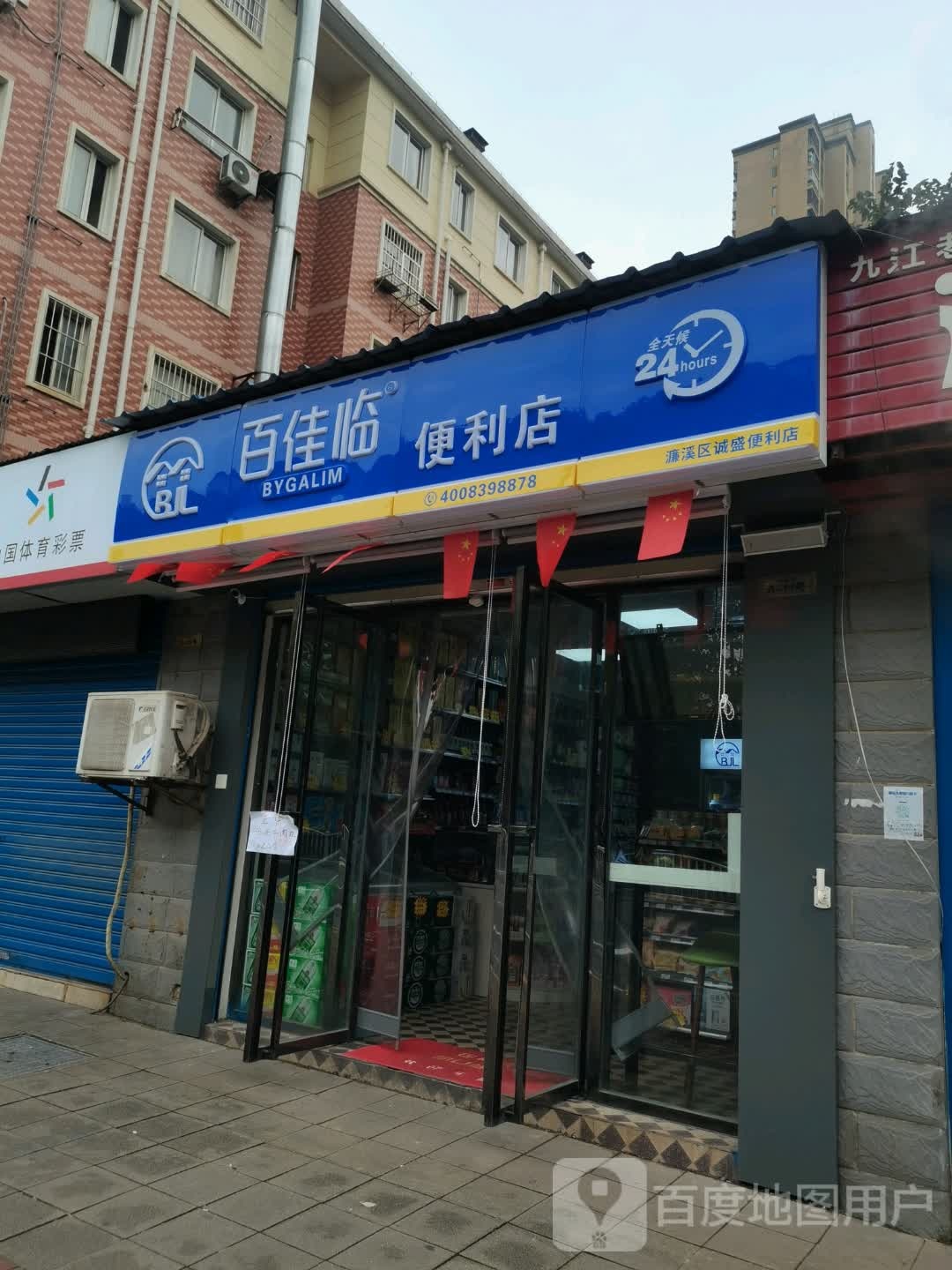 百佳临便便利店(怡嘉苑店)
