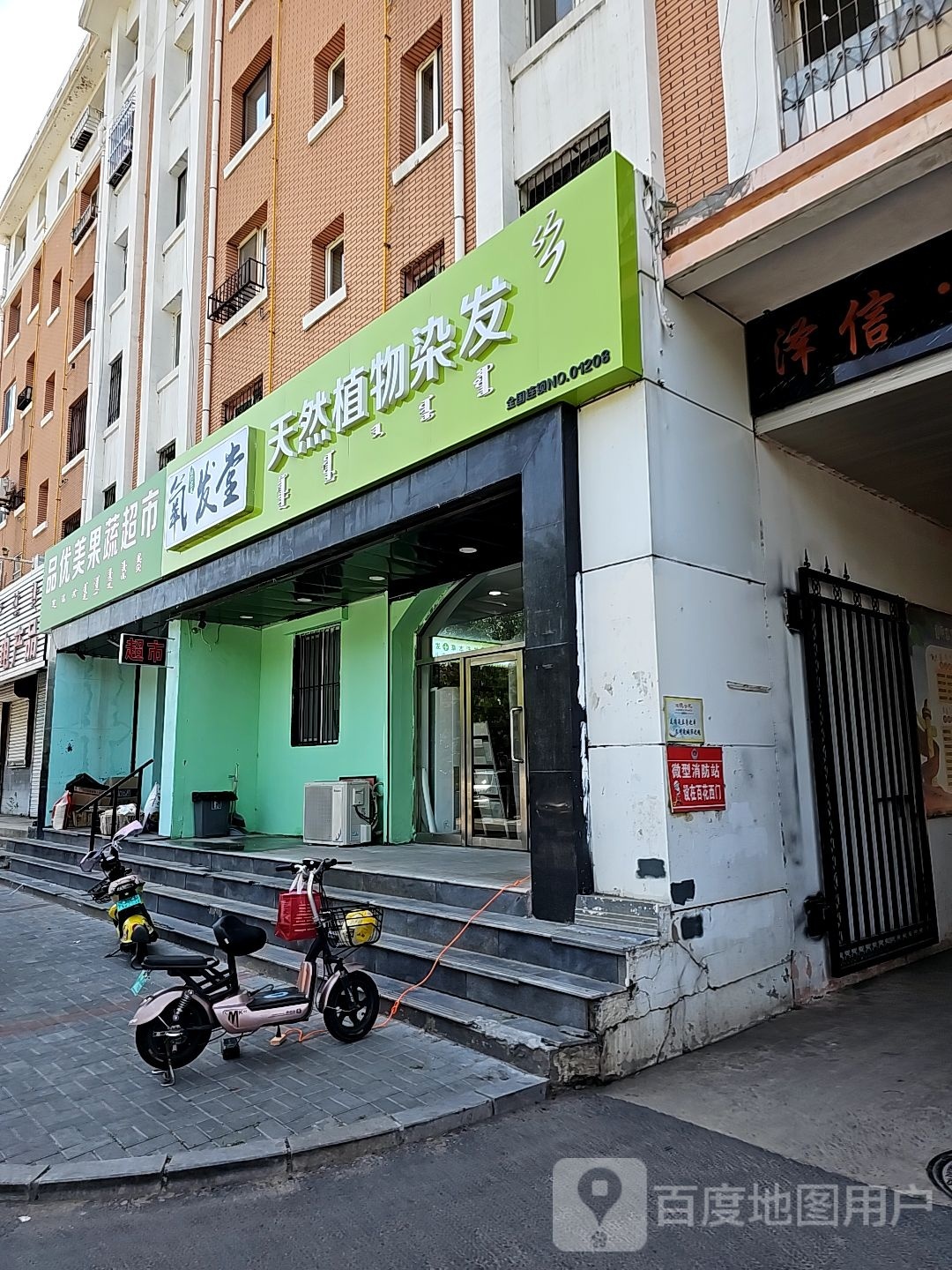 养发堂植物染发(建国路店)