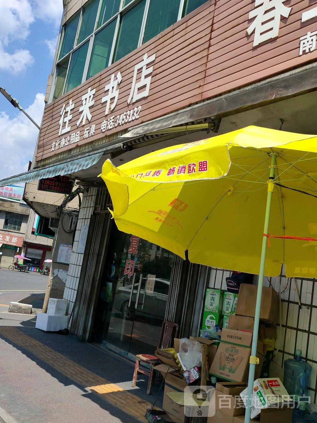 来往书店