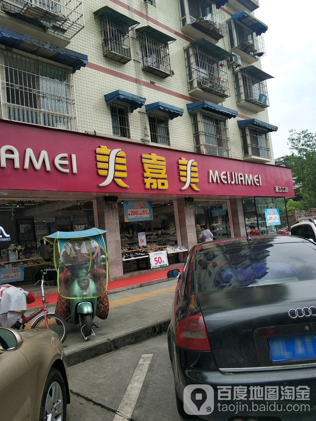 美美嘉(通江三店)