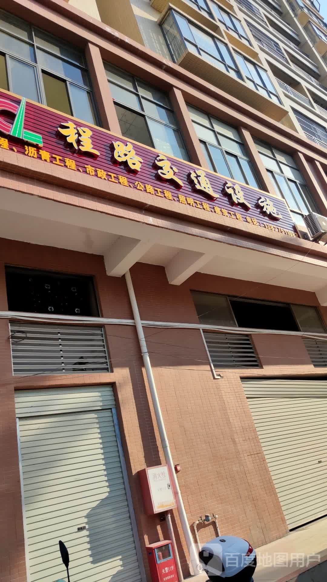 程路交通设施