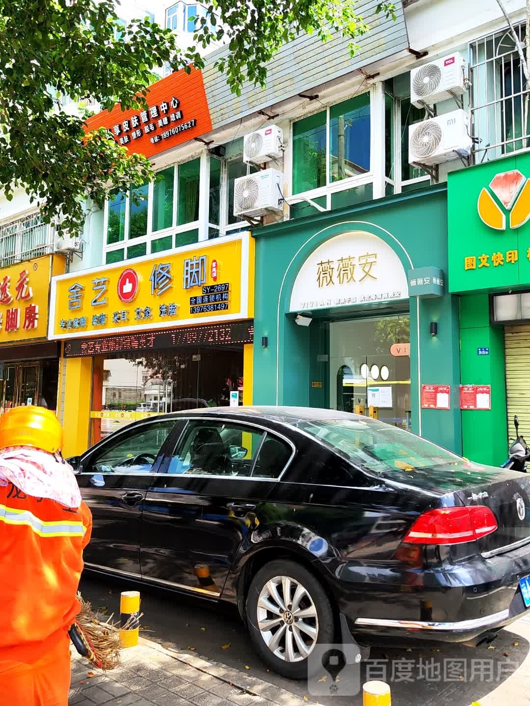 舍艺修脚(南沙路店)