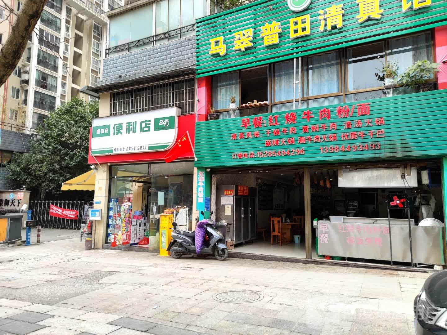 家成便利店