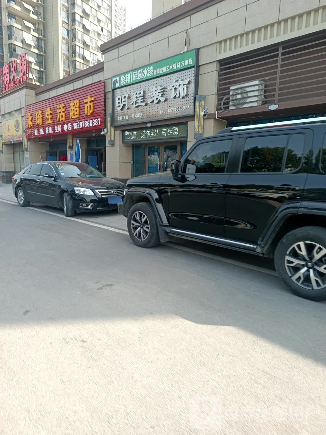 永蟋琦箜生活超市