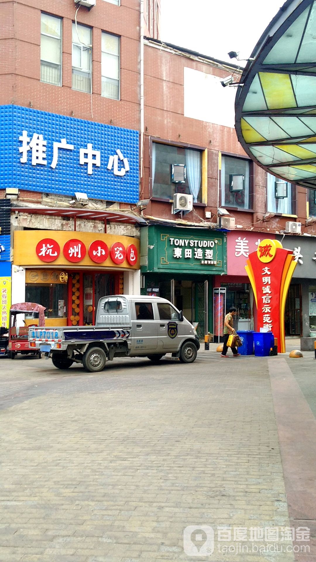 东田发型(新天地步行街店)