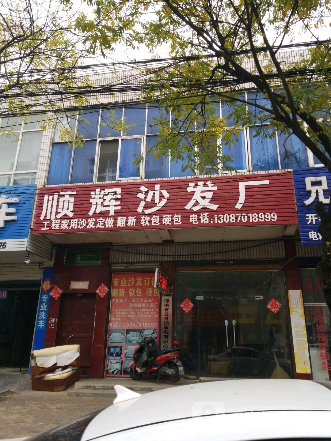 顺辉沙发厂(中原路店)