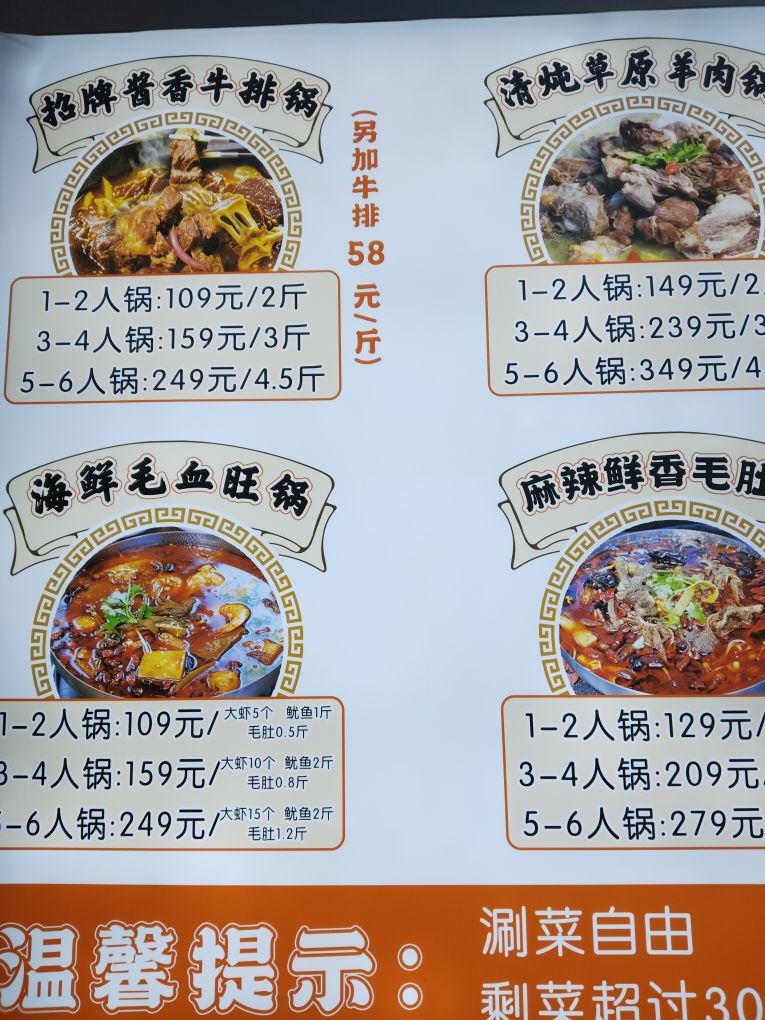 牛帮煮地摊牛排火锅