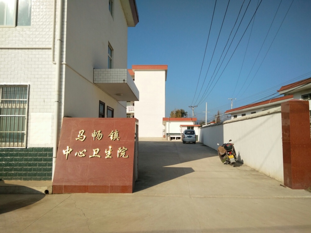洋县马畅镇中心卫生院