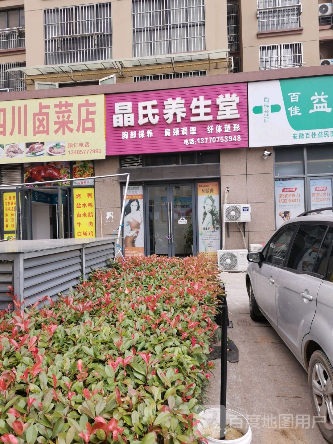 四川街卤菜店