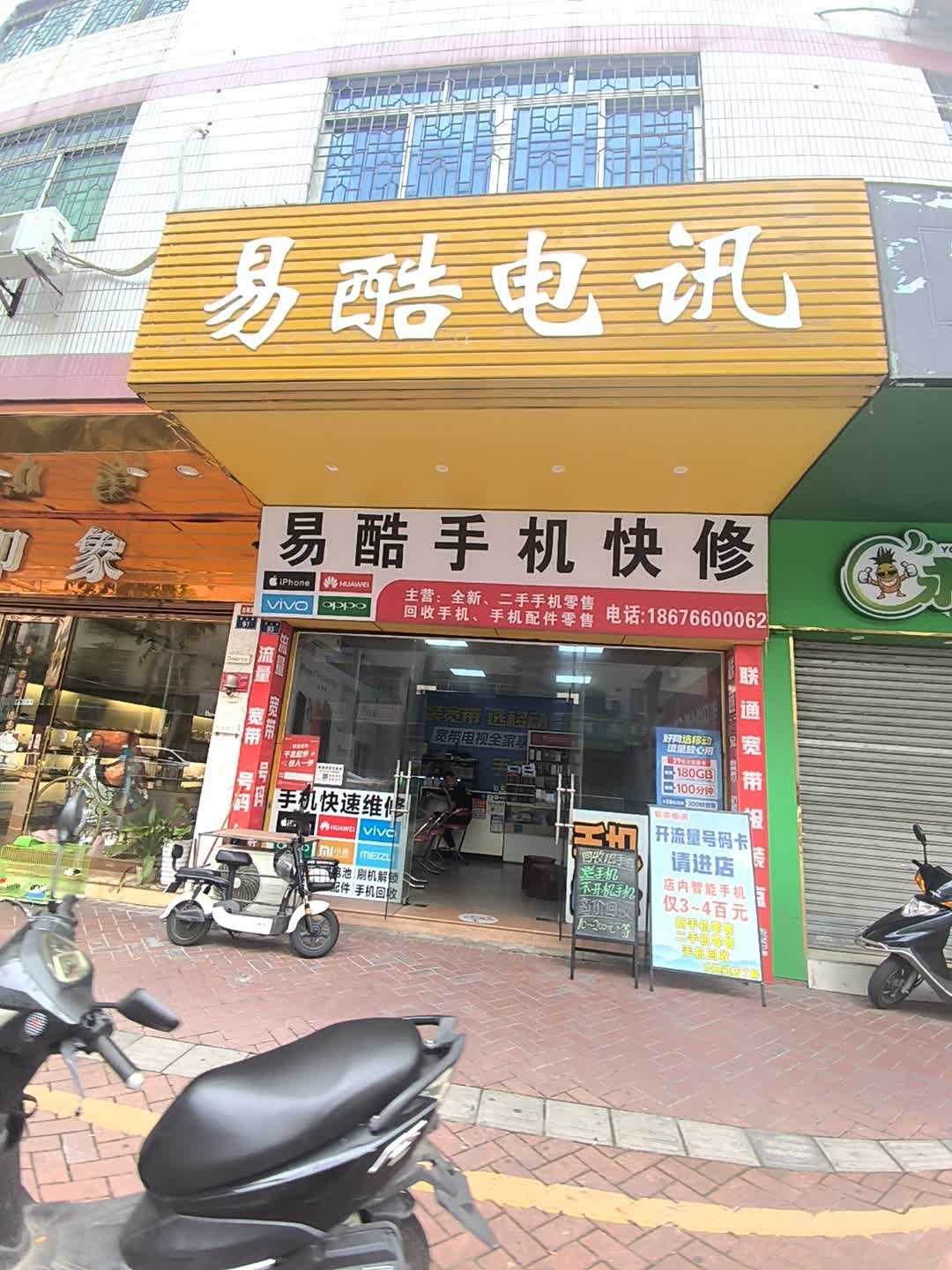 易酷电讯