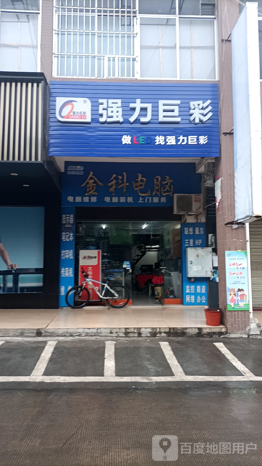 金科电脑(城中一街店)