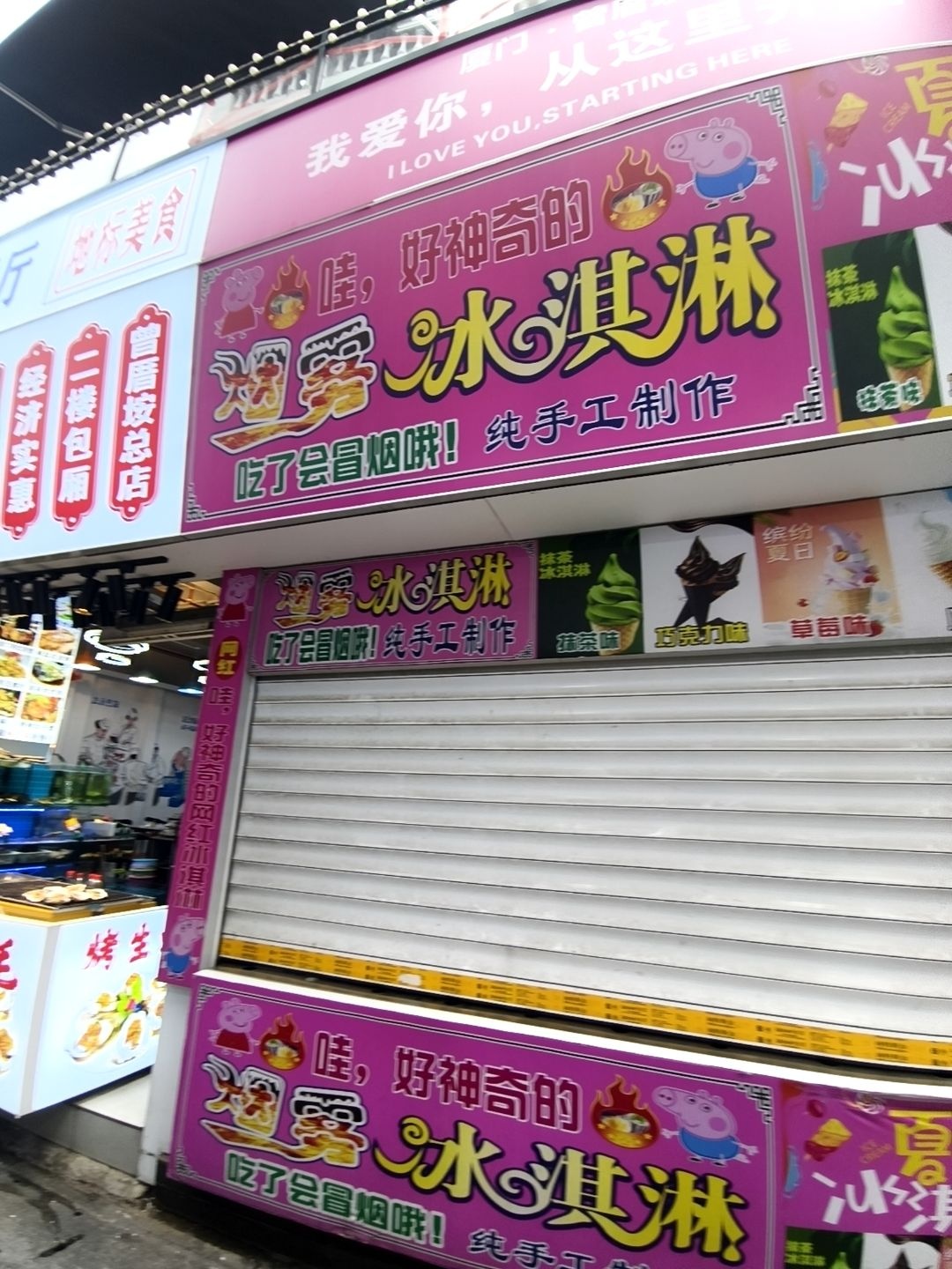 夏日冰淇淋(曾厝垵店)