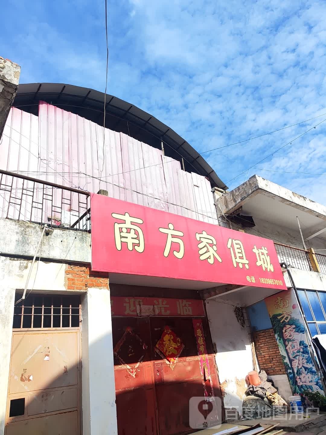 汝南县南方家俱城(南海商城店)