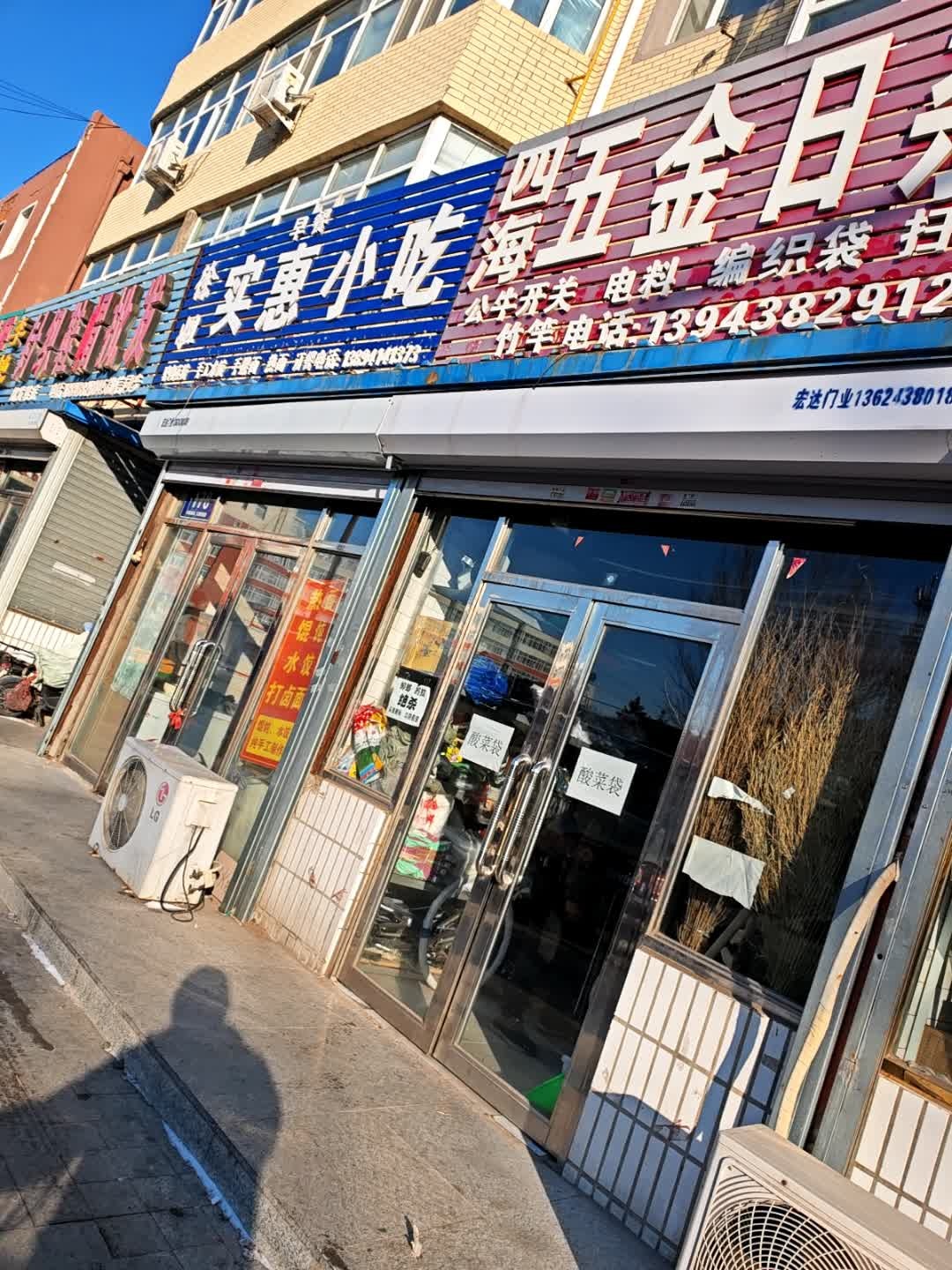实惠小吃