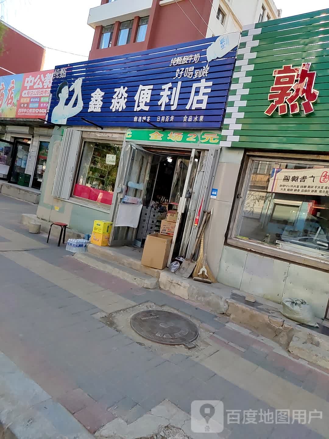 鑫淼便利店(南仁兴街店)