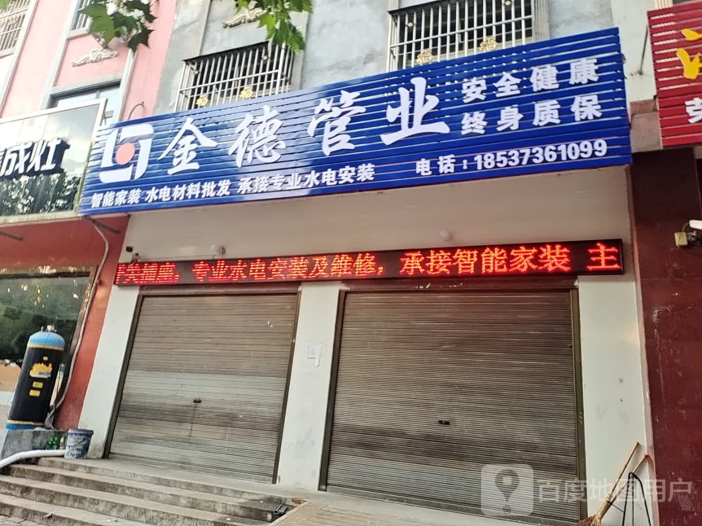 桐柏县金德管业(世纪大道店)