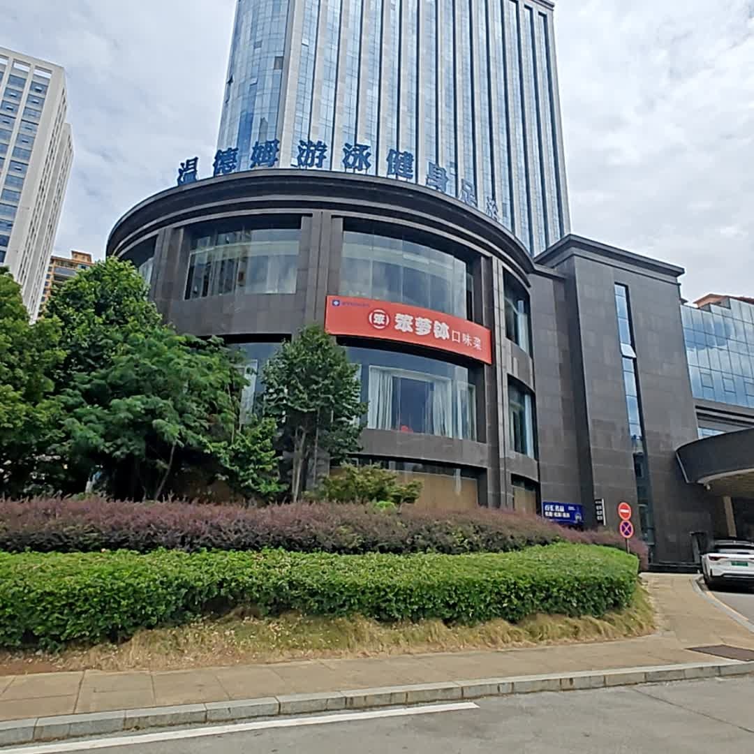 游泳健身