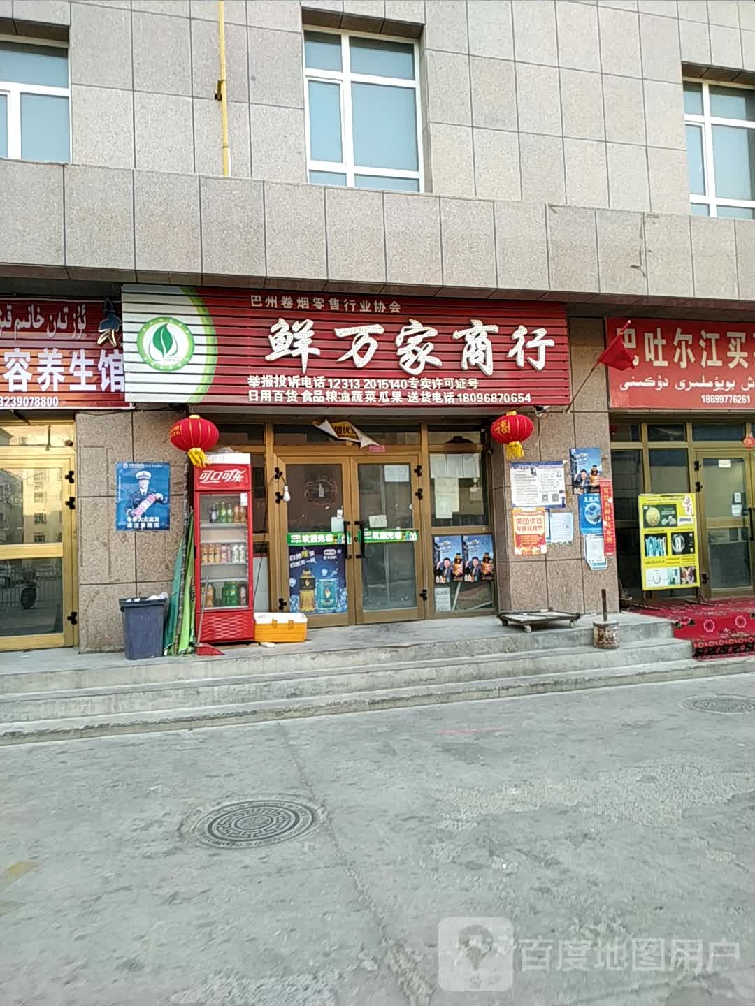 鲜万家商行