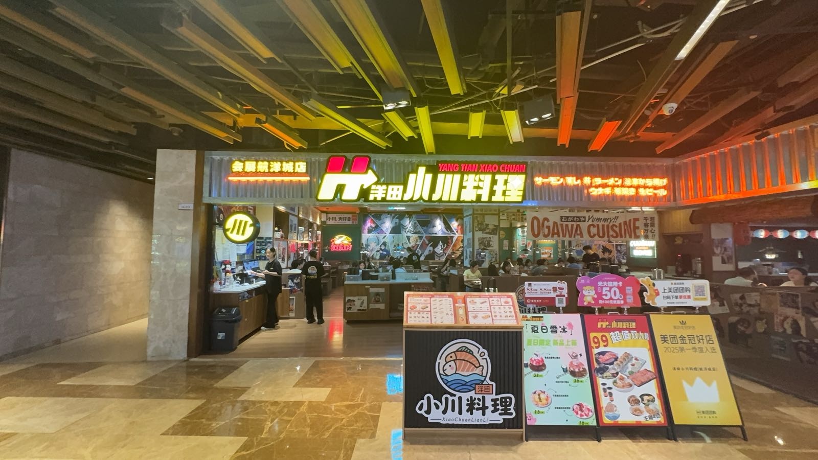 洋田小川料理(会展航洋城店)
