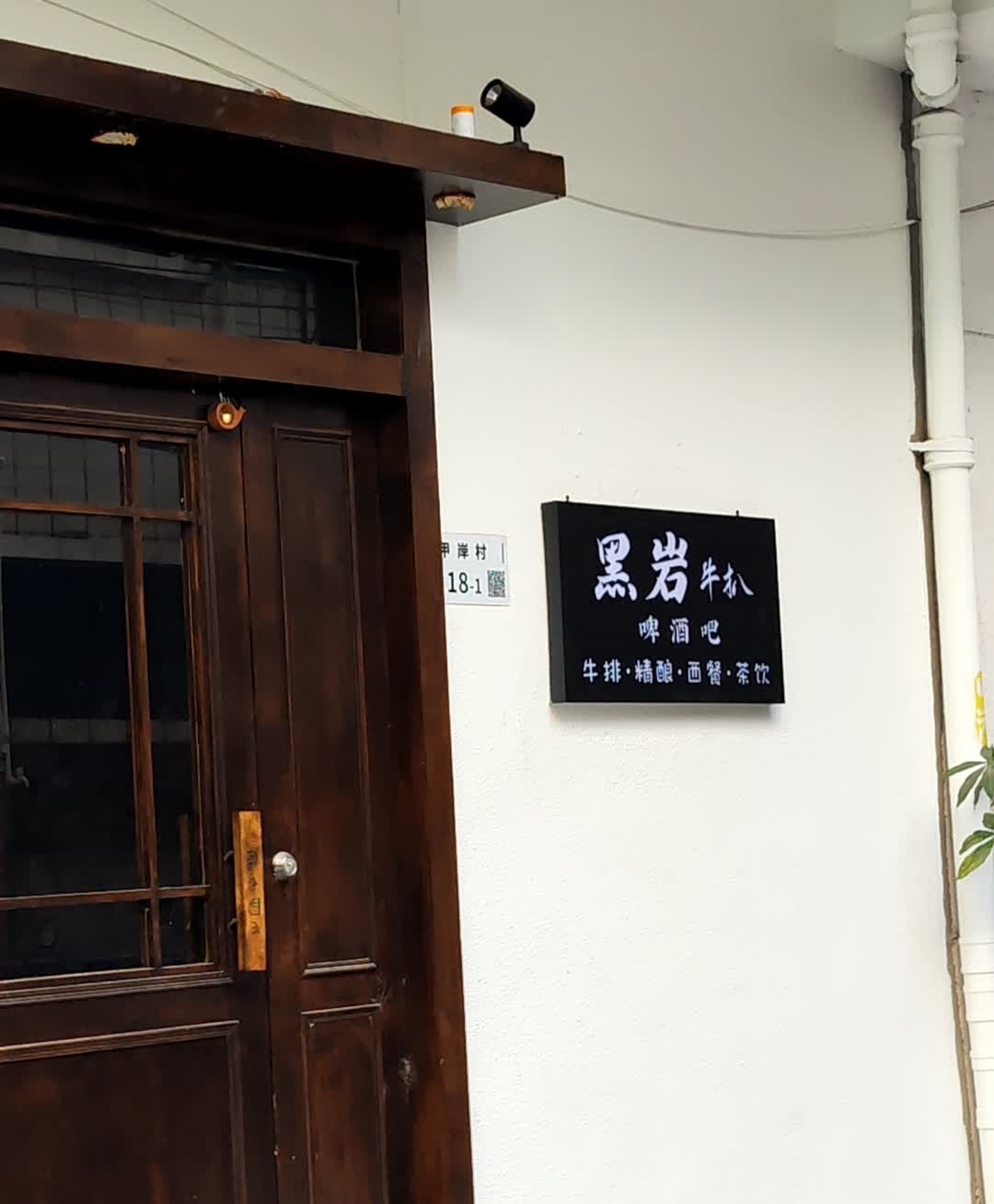 黑岩牛扒(宝安海雅店)