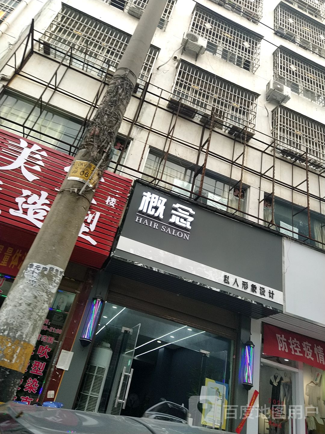 邓州市概念(仲景路店)