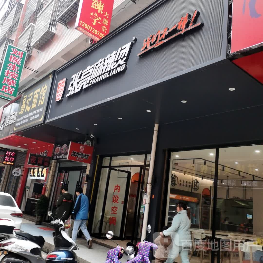 刘医生按摩店