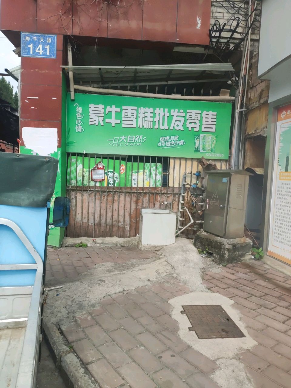 蒙牛雪糕批发零售