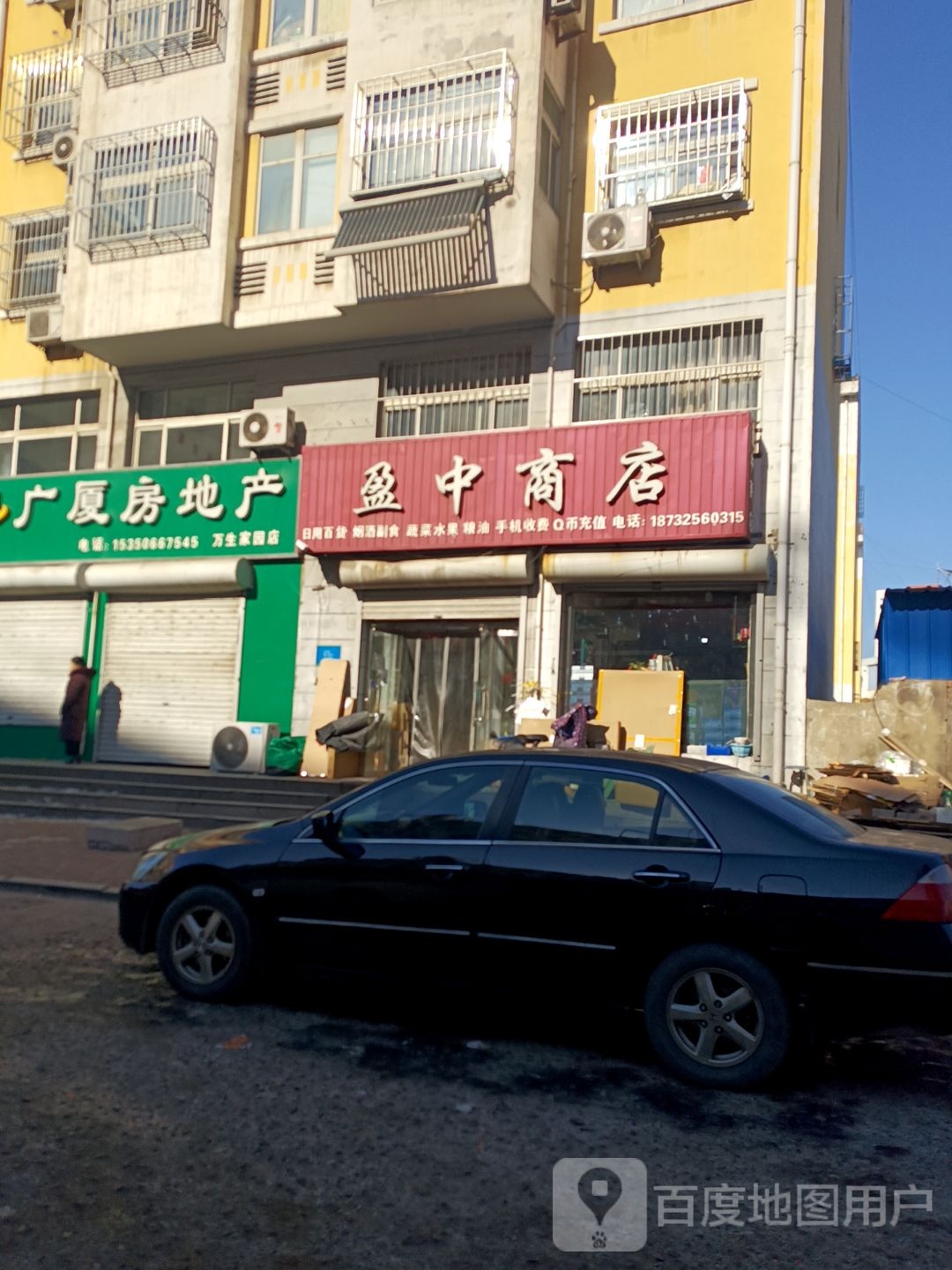 盈中商店