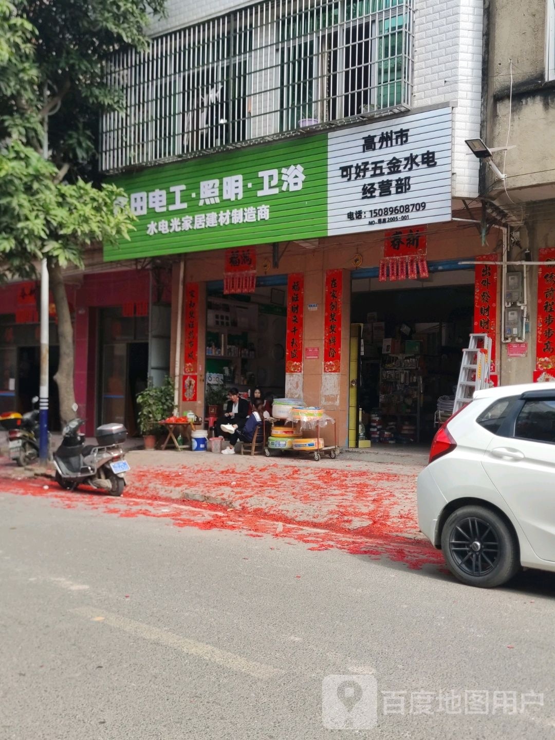 名田电工·照明·卫浴(人民路店)