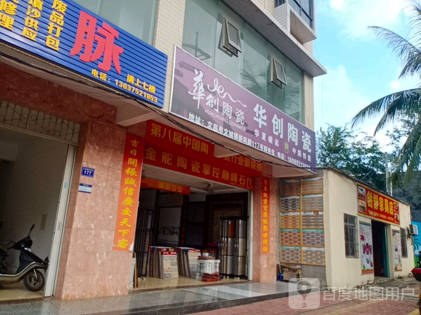 华创陶瓷(新风路店)