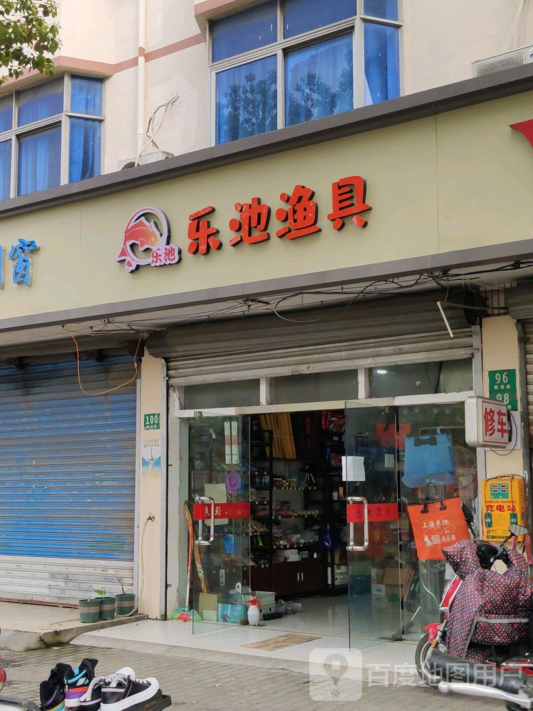 乐池渔具