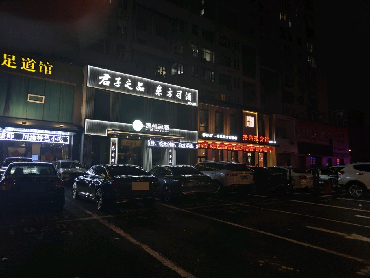 扬州搓背馆(长春朝阳一店)