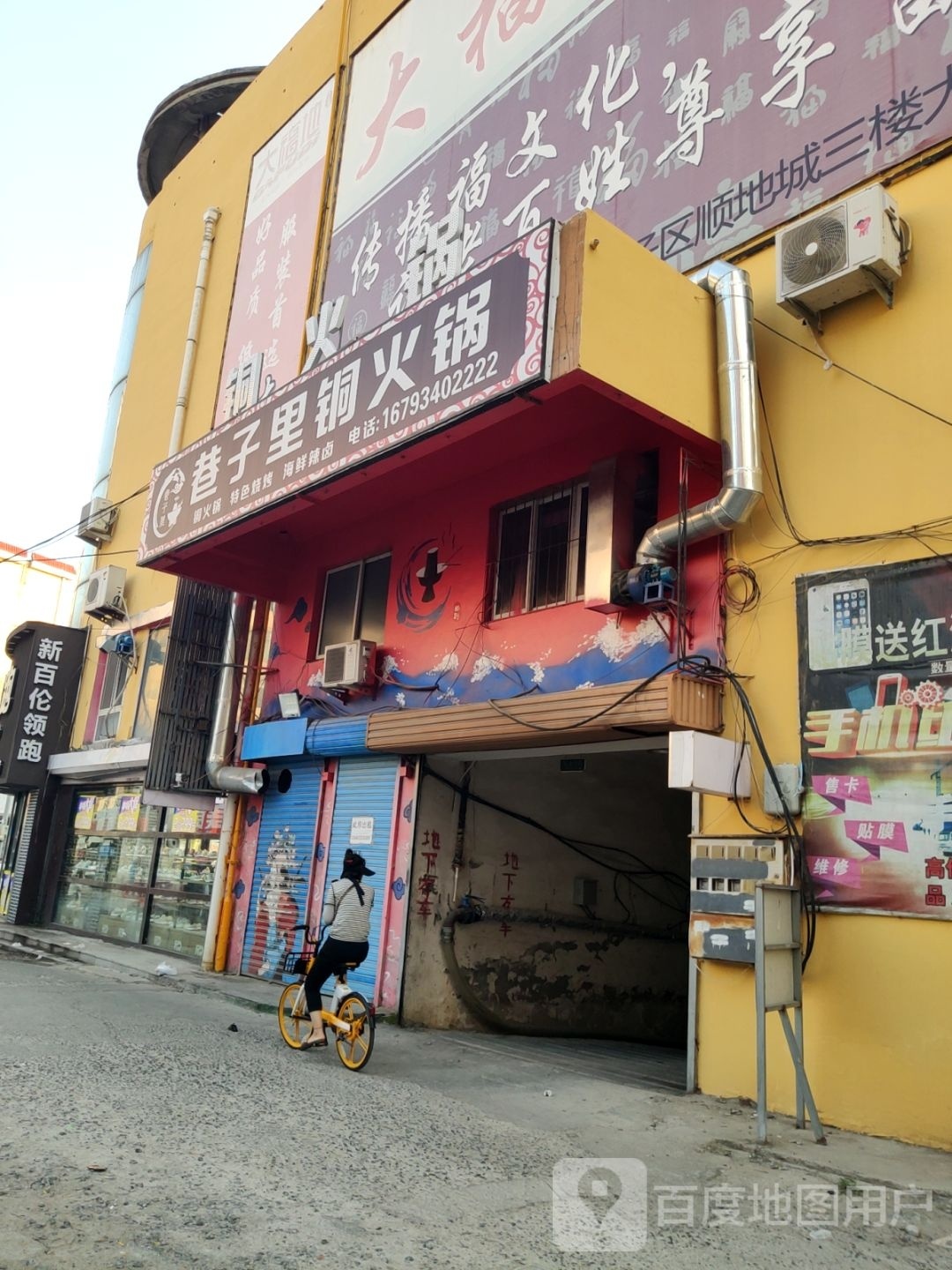巷子里铜火锅