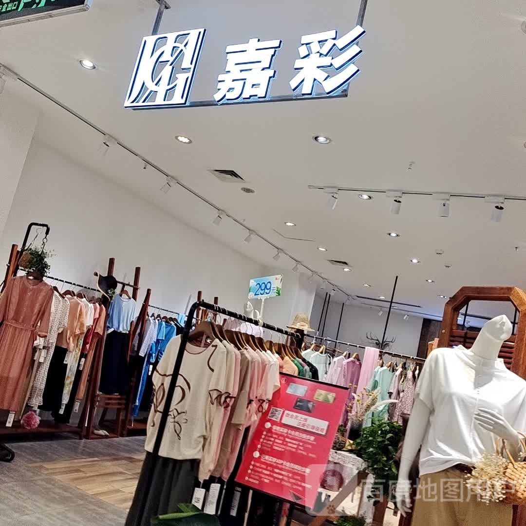 嘉彩(南阳HD时代广场B馆红都百货店)