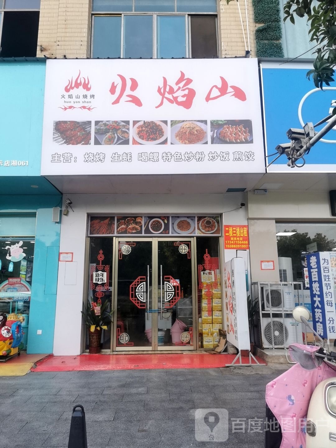 火焰山烧烤(春园路店)