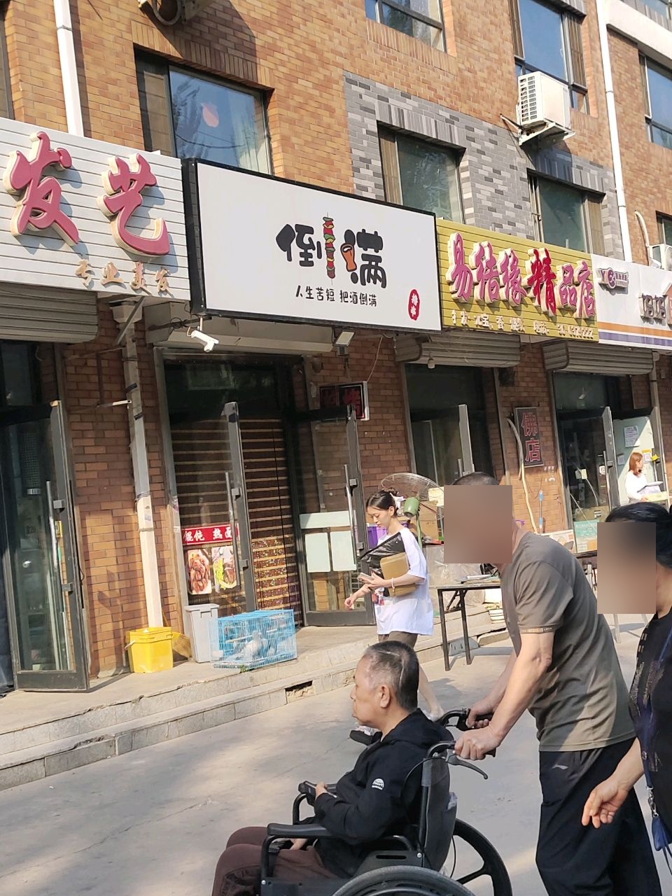 倒满