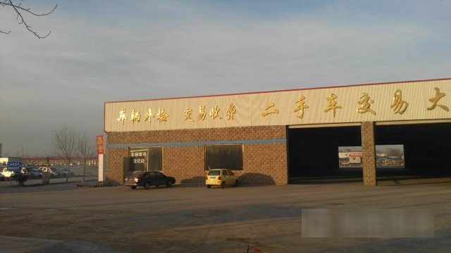 滨州市二手车交易市场(黄河十六路店)