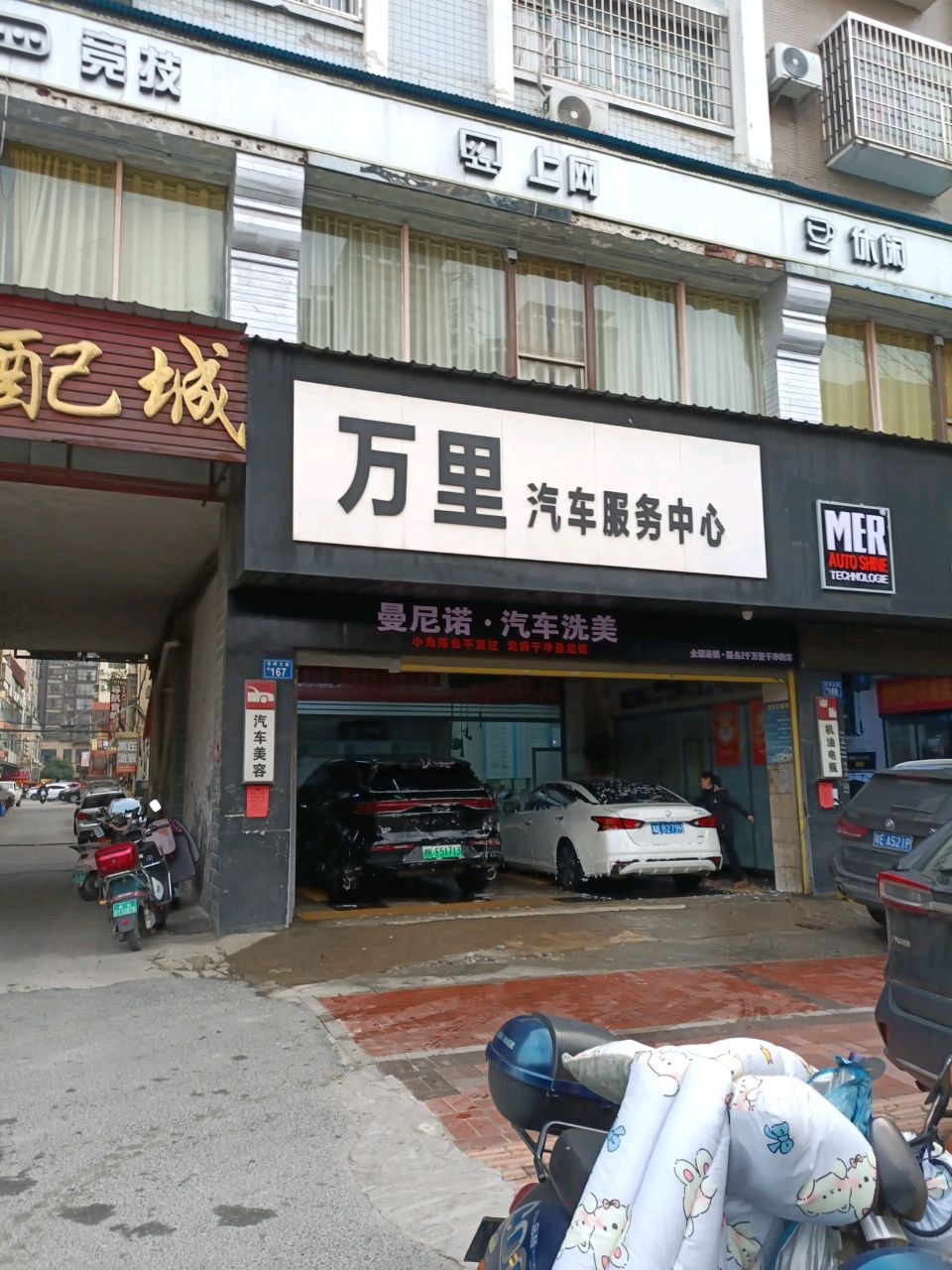 万里汽车服务中心