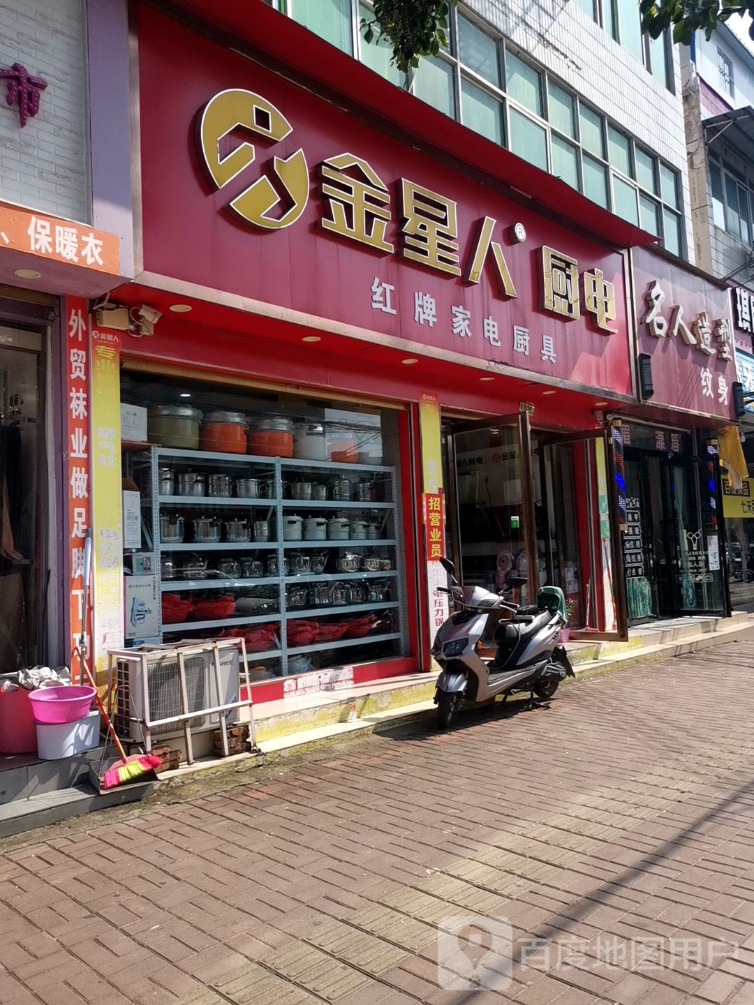 名人造型(商贸路店)