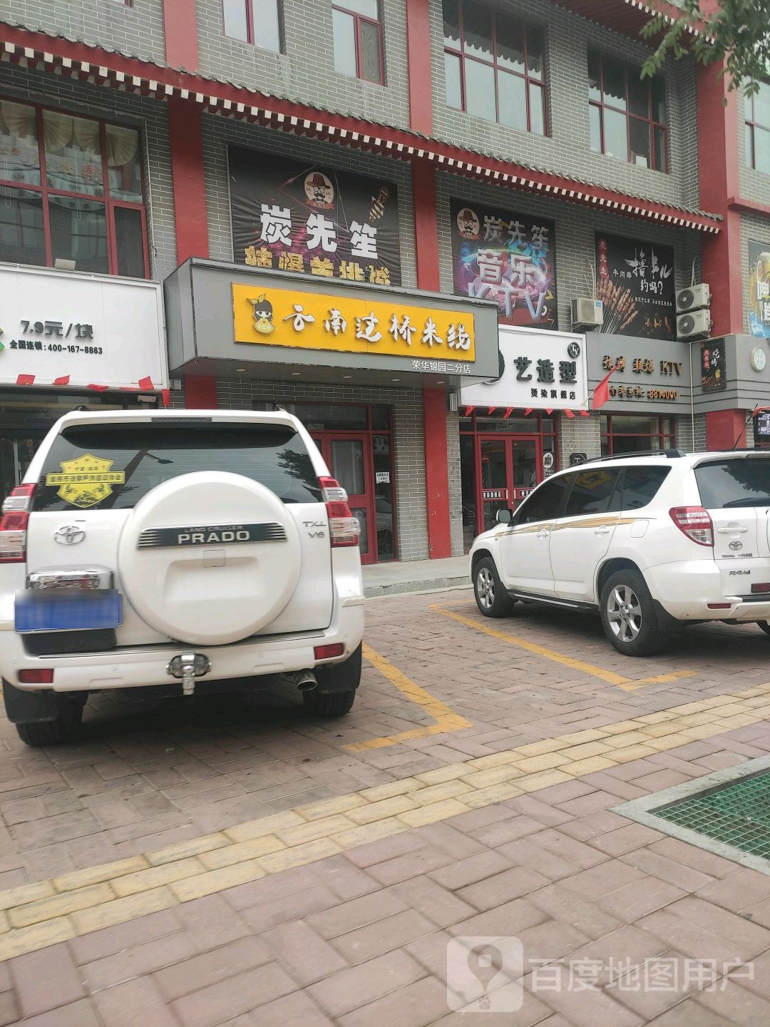 唐艺造型(锦汇ACC商务广场店)