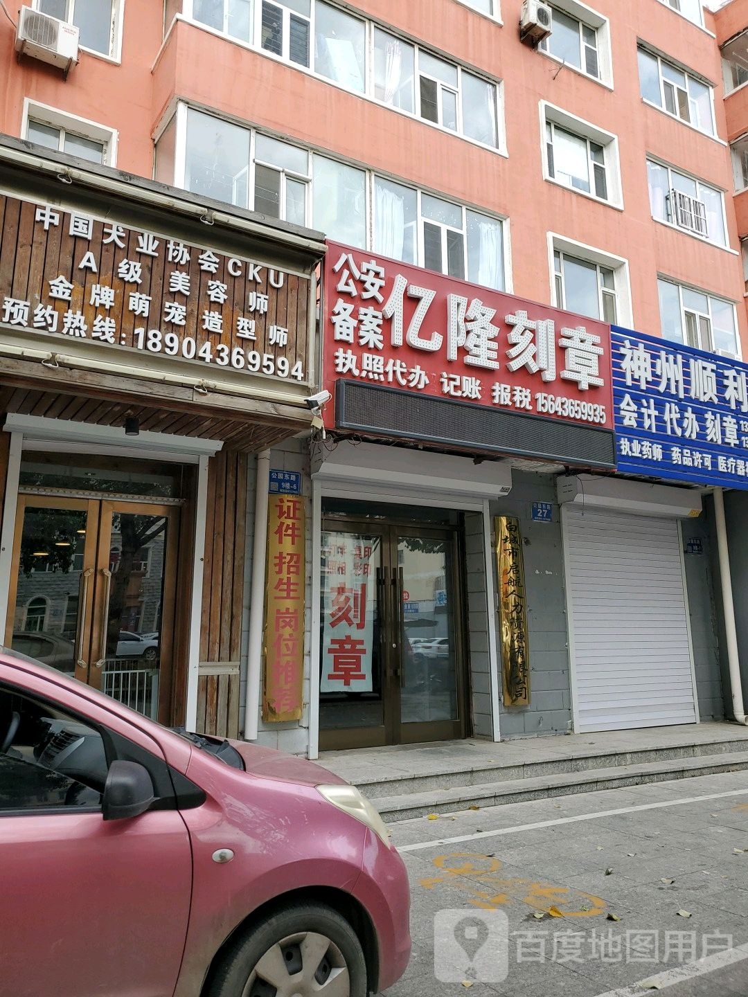白城亿隆刻章