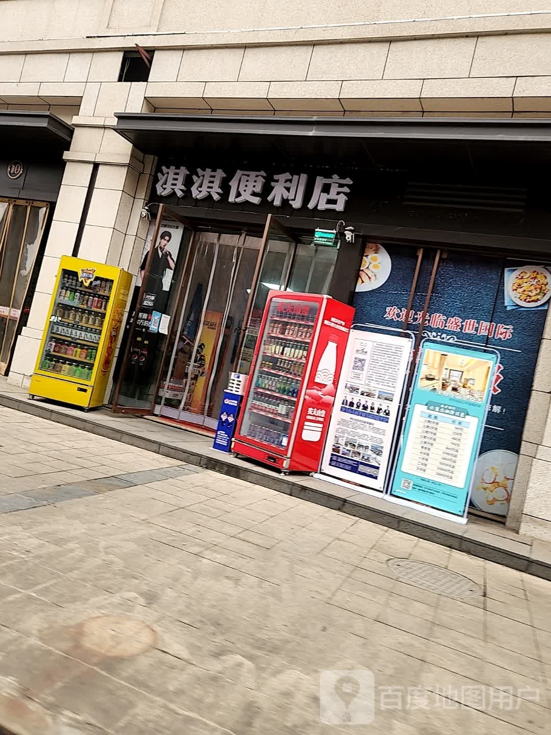 淇淇遍历店