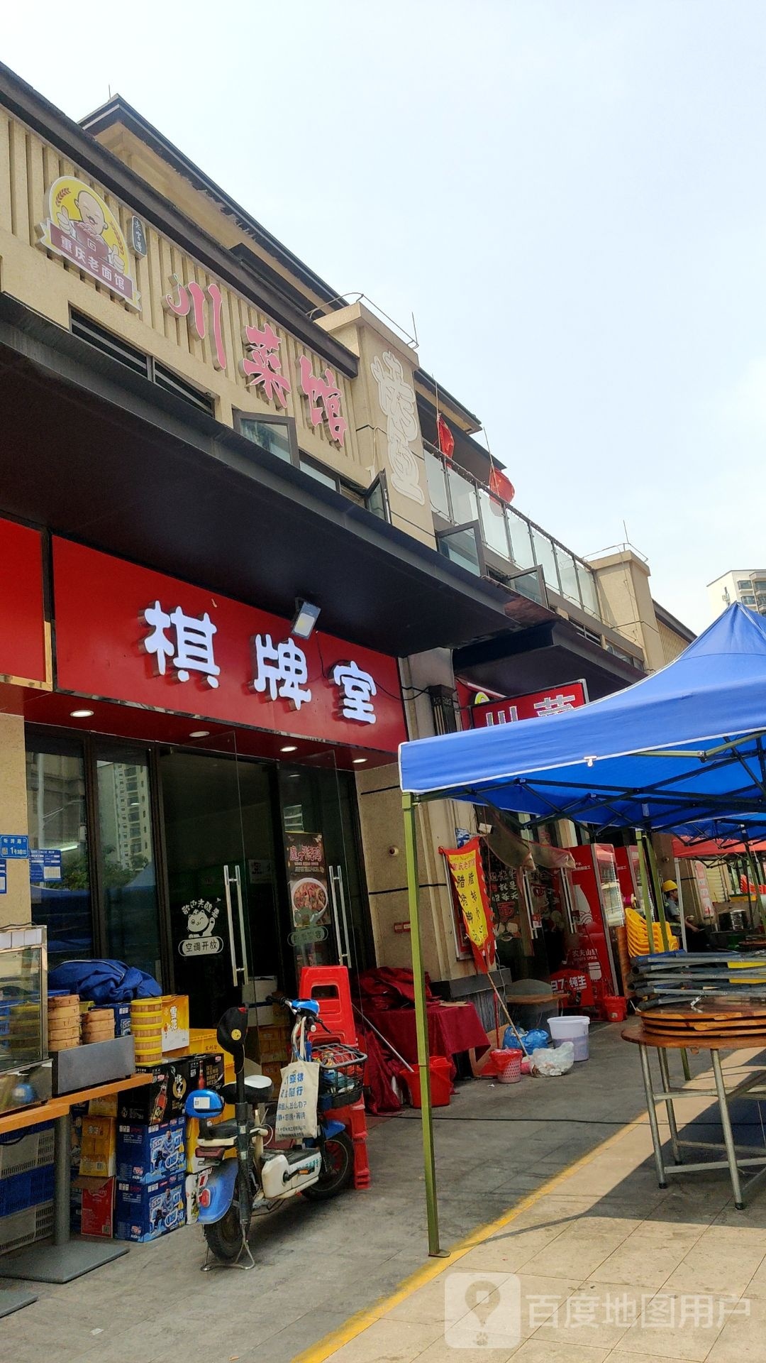 棋牌室