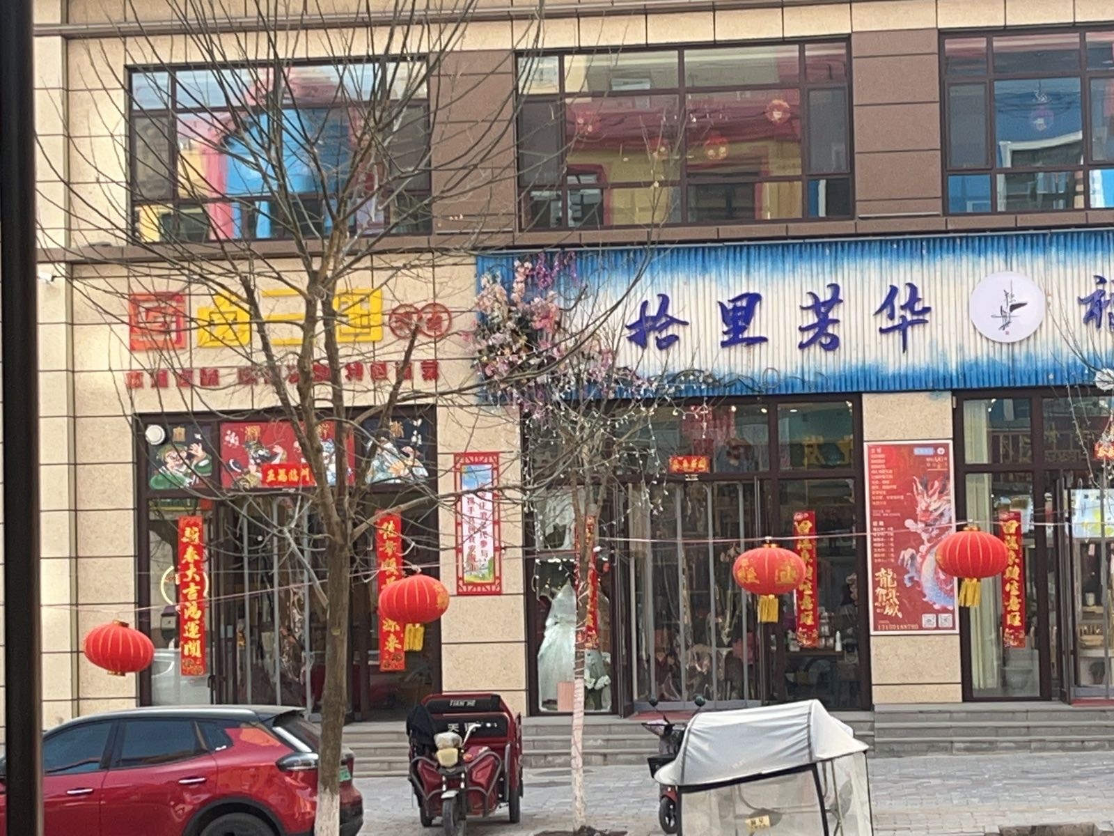 拾里芳华福寿甜品店